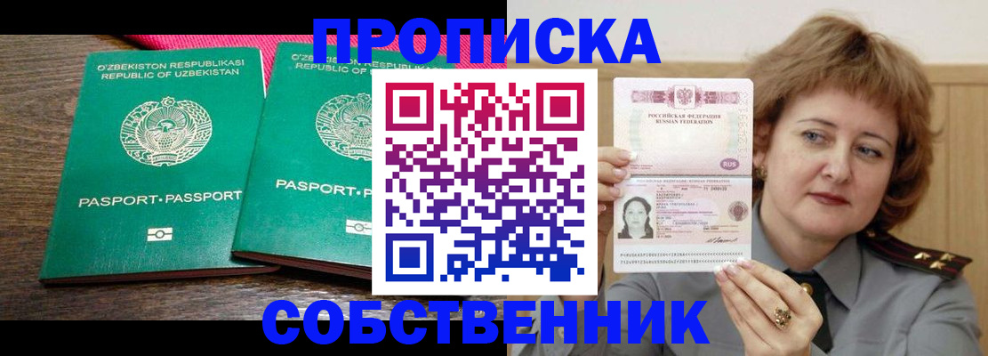 прописка иностранных граждан в Лесном